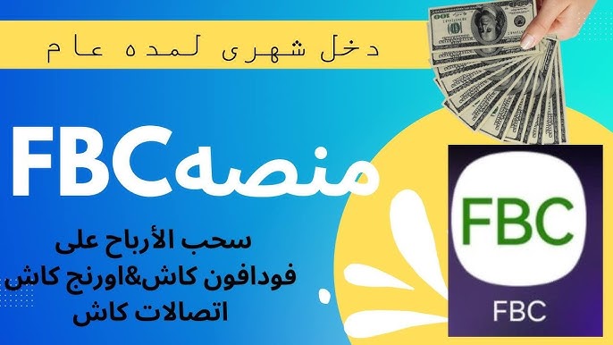 كذبة استيلاء منصة FBC على 6 مليارات دولار