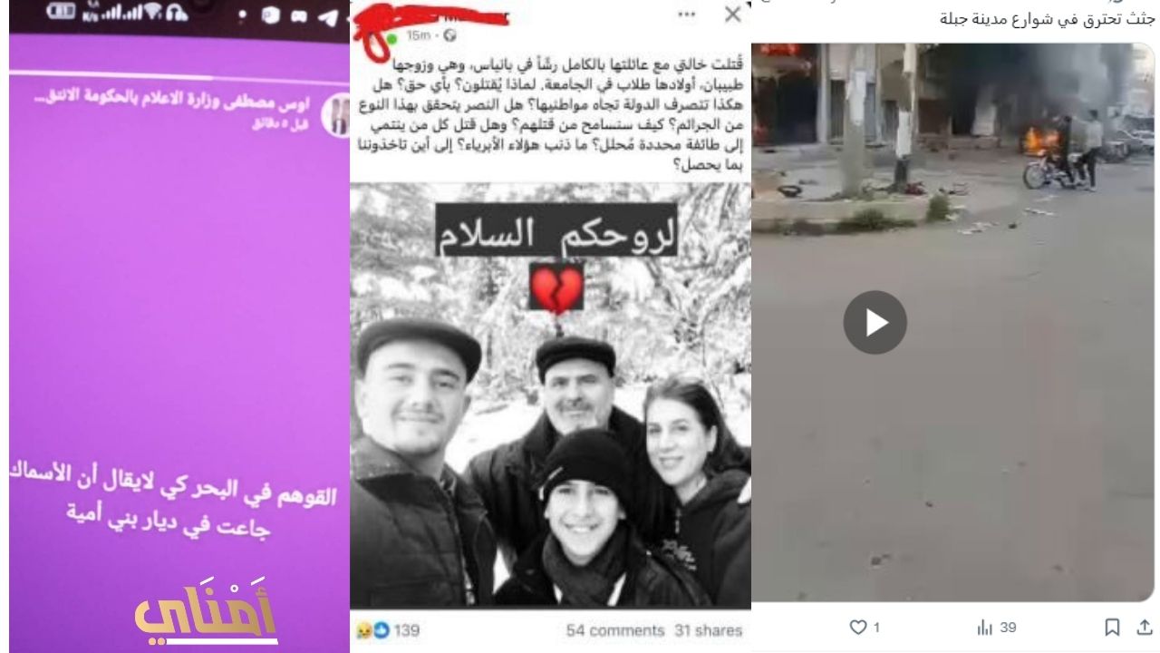 توثيق جرائم الحكومة السورية الإنتقالية بحق العلويين في الساحل السوري