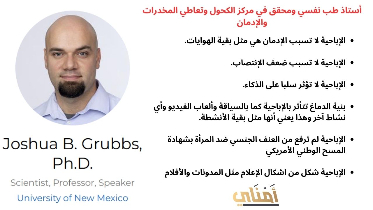 خرافة تأثير المواد الإباحية على الدماغ والذكاء والانتصاب