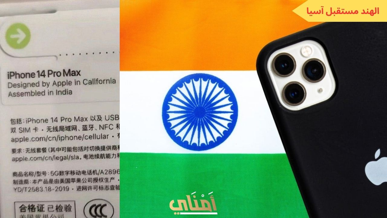 80 مليون من آيفون صنع في الهند كل عام