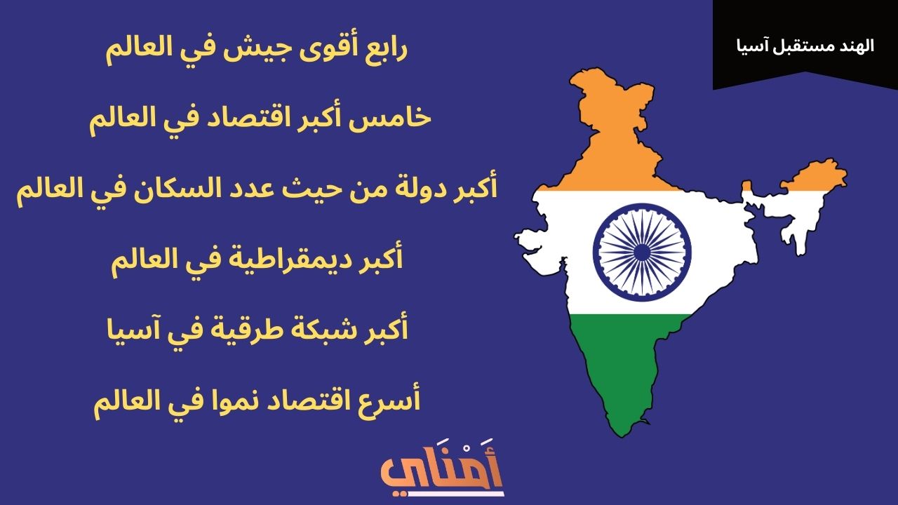 الهند أقوى عسكريا واقتصاديا من باكستان المفلسة والفاشلة
