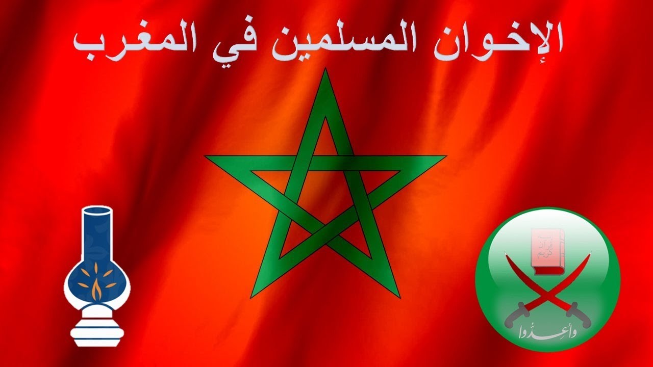 بعد الأردن: حظر جماعة الاخوان المسلمين في المغرب؟
