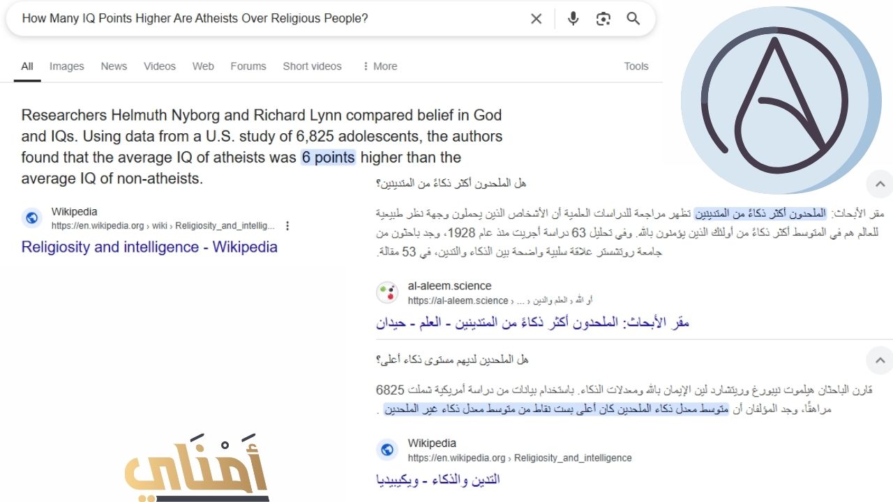 لماذا يلحد العباقرة؟ الملحدون أكثر ذكاءً من المتدينين (دراسات)