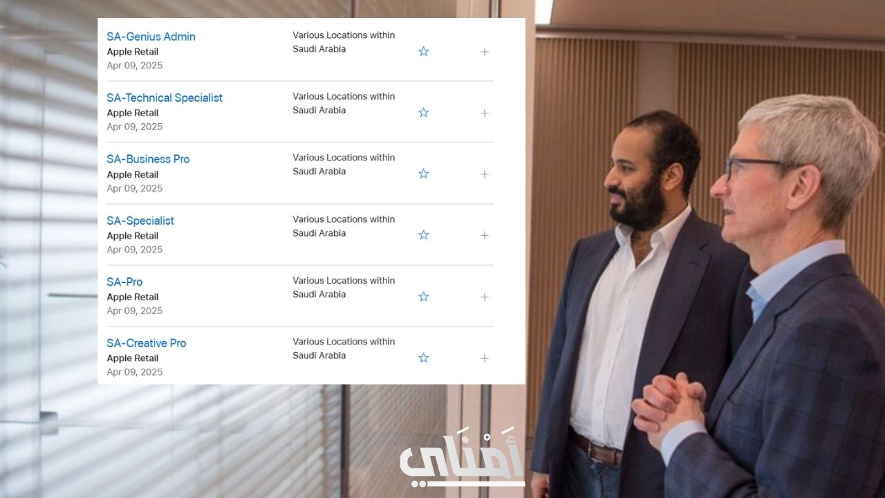 هذه وظائف آبل في السعودية 2025 والرواتب المتوقعة