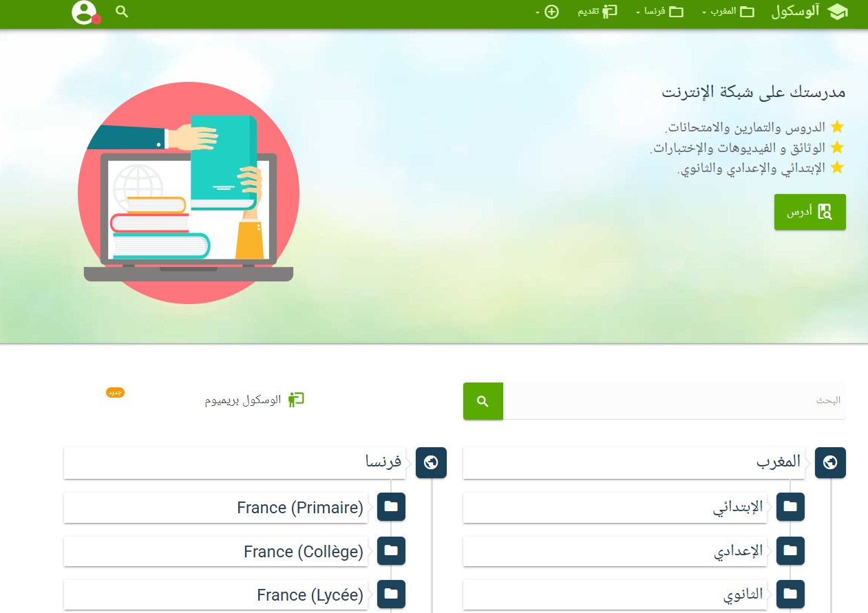 رابط الدخول إلى موقع alloschool الرسمي