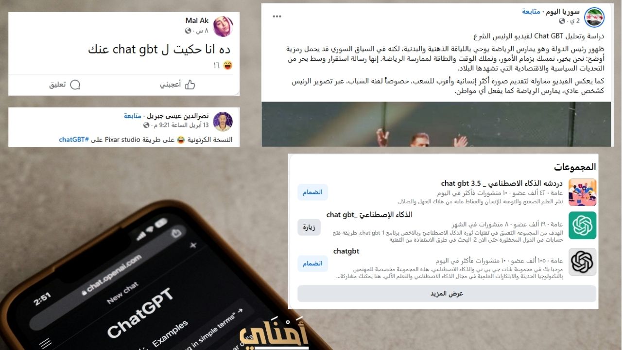 حذار من فيروس Chat Gbt الذي أصاب عقول العرب