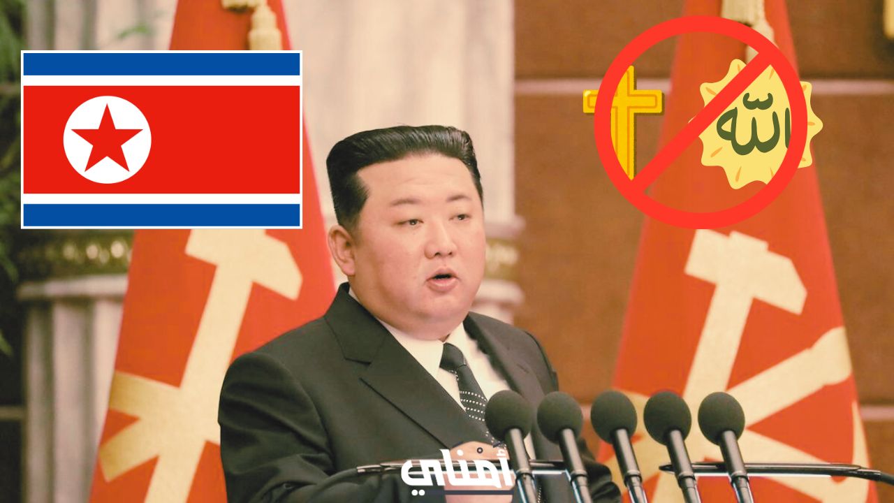 حظر الإسلام والمسيحية في كوريا الشمالية والإعدام لأتباعهما