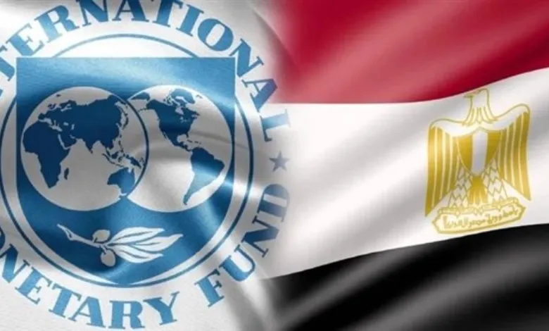 حقيقة نهاية تعاون مصر مع صندوق النقد الدولي 2026