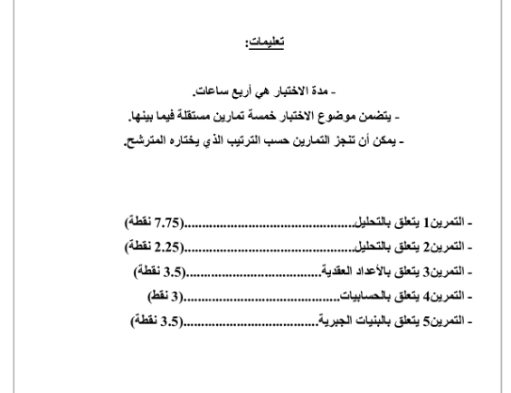 رابط تسريب امتحان وطني الرياضيات بكالوريا 2025 (المغرب)