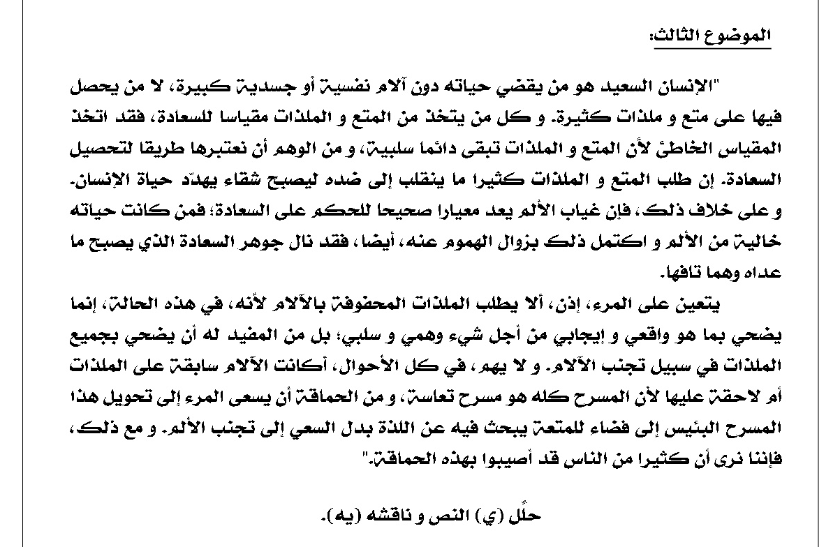رابط تسريب امتحان وطني الفلسفة بكالوريا 2025 (المغرب)