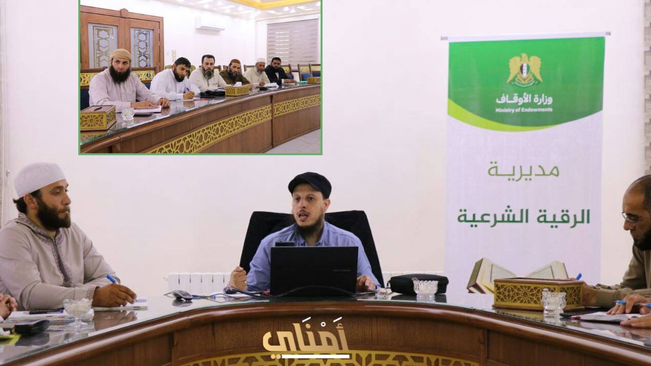 مديرية الرقية الشرعية تواجه أسباب خراب سوريا الحقيقية