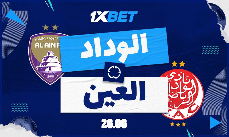 توقعات مباراة الوداد الرياضي ضد العين في كأس الأندية 2025