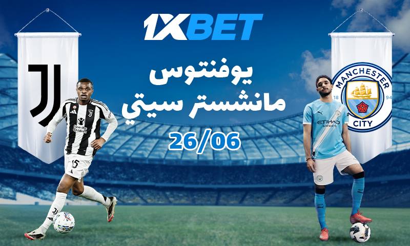 توقعات يوفنتوس ضد مانشستر سيتي في كأس العالم للأندية 2025