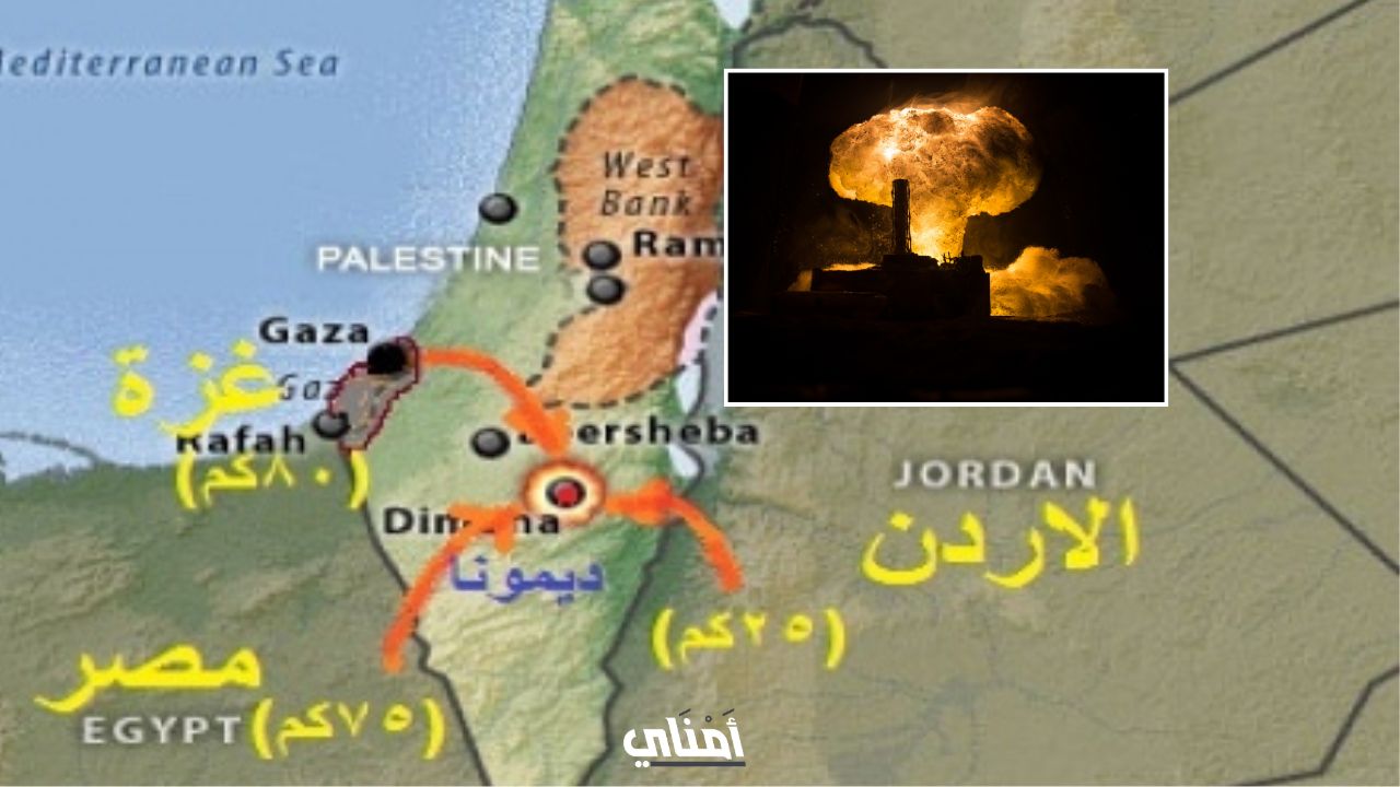 ضرب مفاعل ديمونة هو كارثة على فلسطين ومصر أيضا