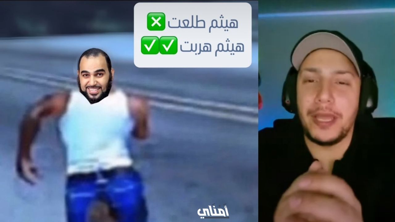 فضيحة هروب هيثم طلعت من مناظرة قصي بيطار