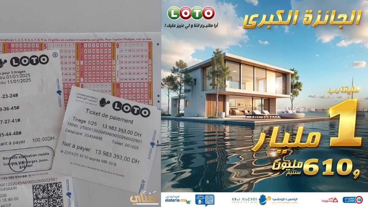 كيفية المشاركة في مسابقة الجائزة الكبرى لوتو المغرب