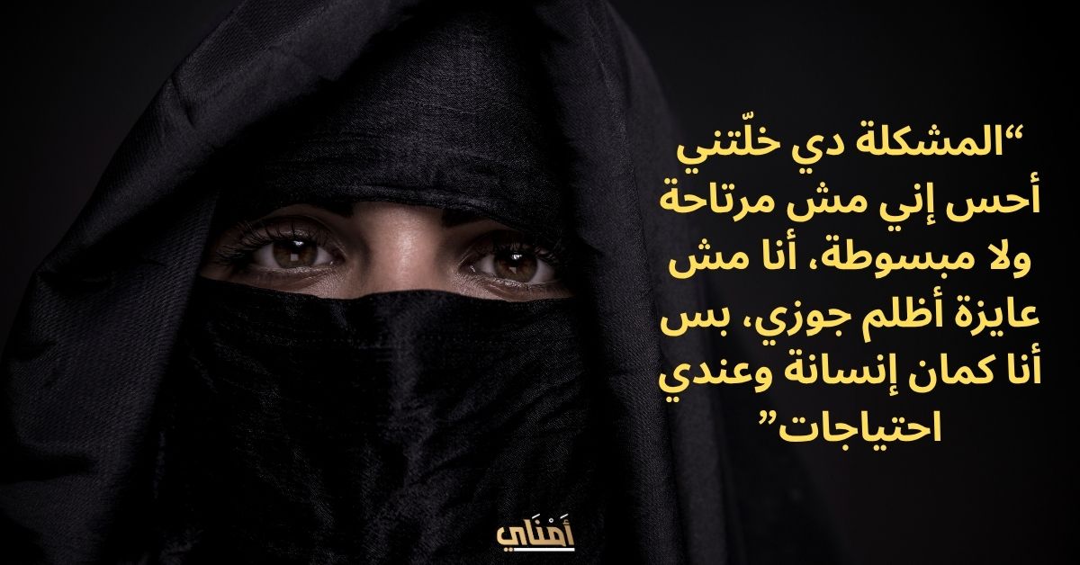 حوار مع المطلقة أم هديل: "زوجي قضيبه صغير!"