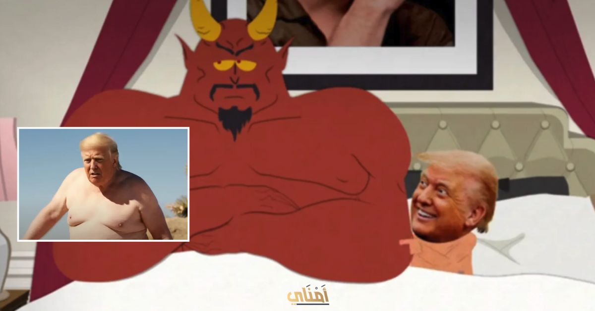 شاهد دونالد ترامب نائمًا مع الشيطان في ساوث بارك