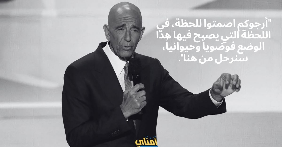 توماس باراك محق: الشرق الأوسط فوضوي وحيواني