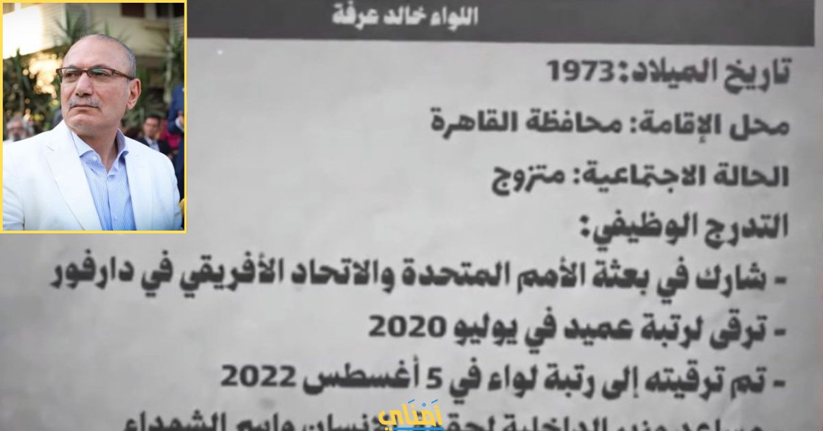 قصة تسريب فيديو اللواء خالد عرفة "أنا الخول بتاعك"