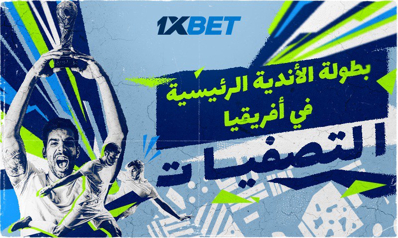 توقعات تصفيات موسم 2025/2026 في دوري أبطال افريقيا (الجولة الأولى)