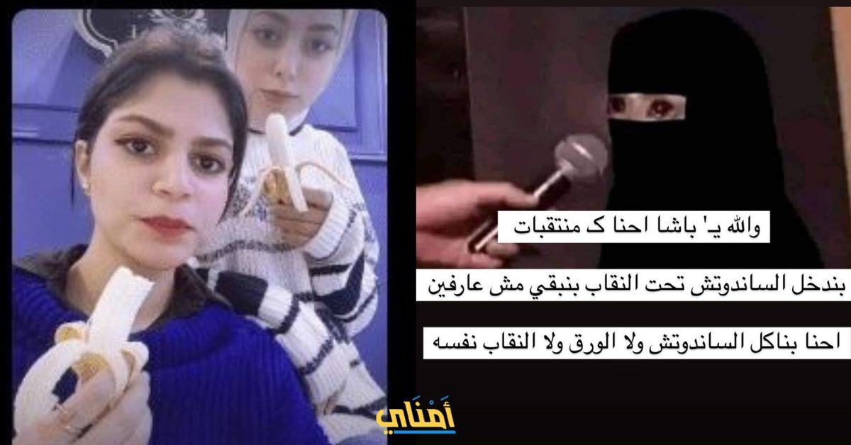 أمنية حجازي تسخر من النقاب