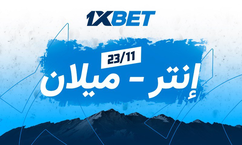 توقعات ديربي إنتر ضد ميلان يوم 23 نوفمبر 2025