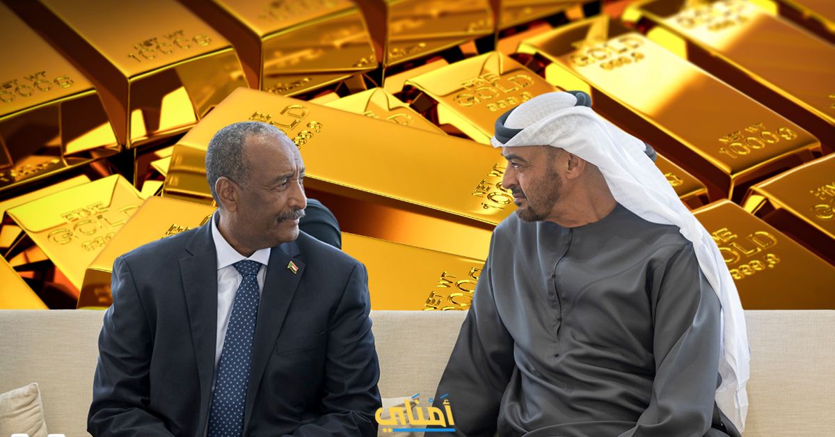 لماذا تريد الإمارات ذهب السودان؟