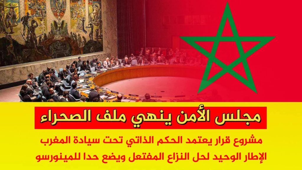 ماذا يعني الحكم الذاتي المغربي للصحراء الغربية
