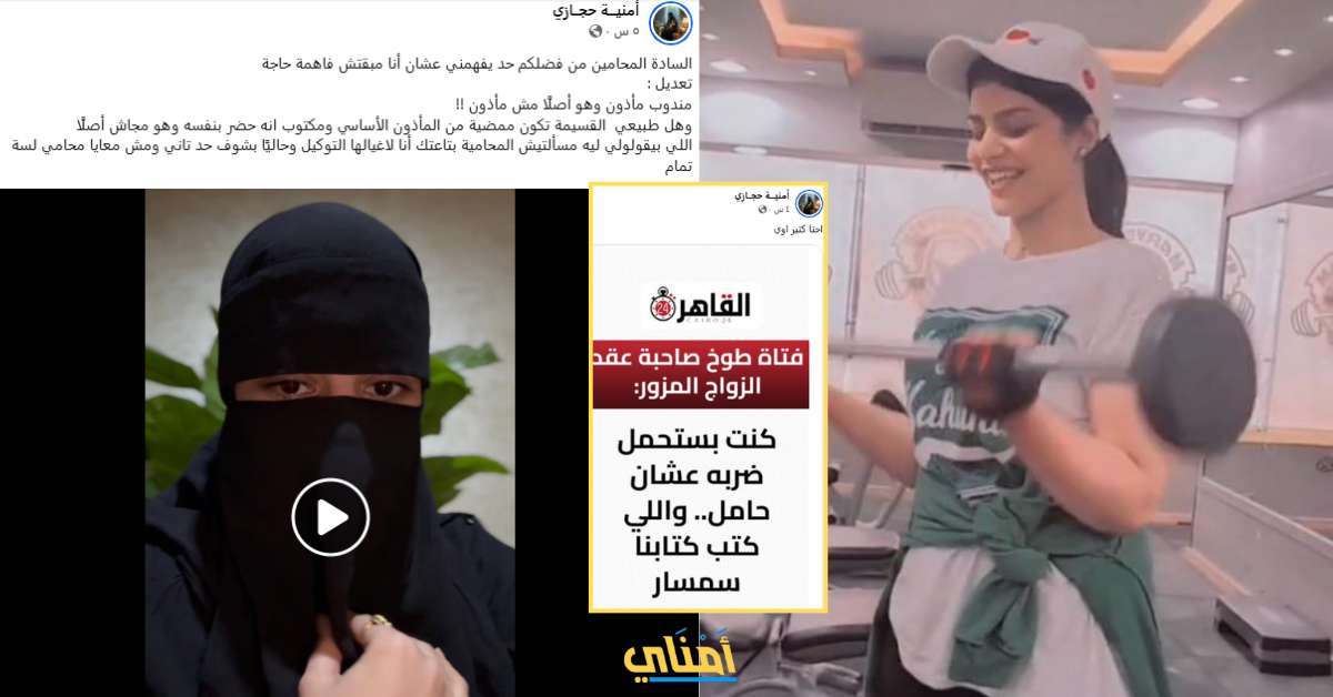 أمنية حجازي
