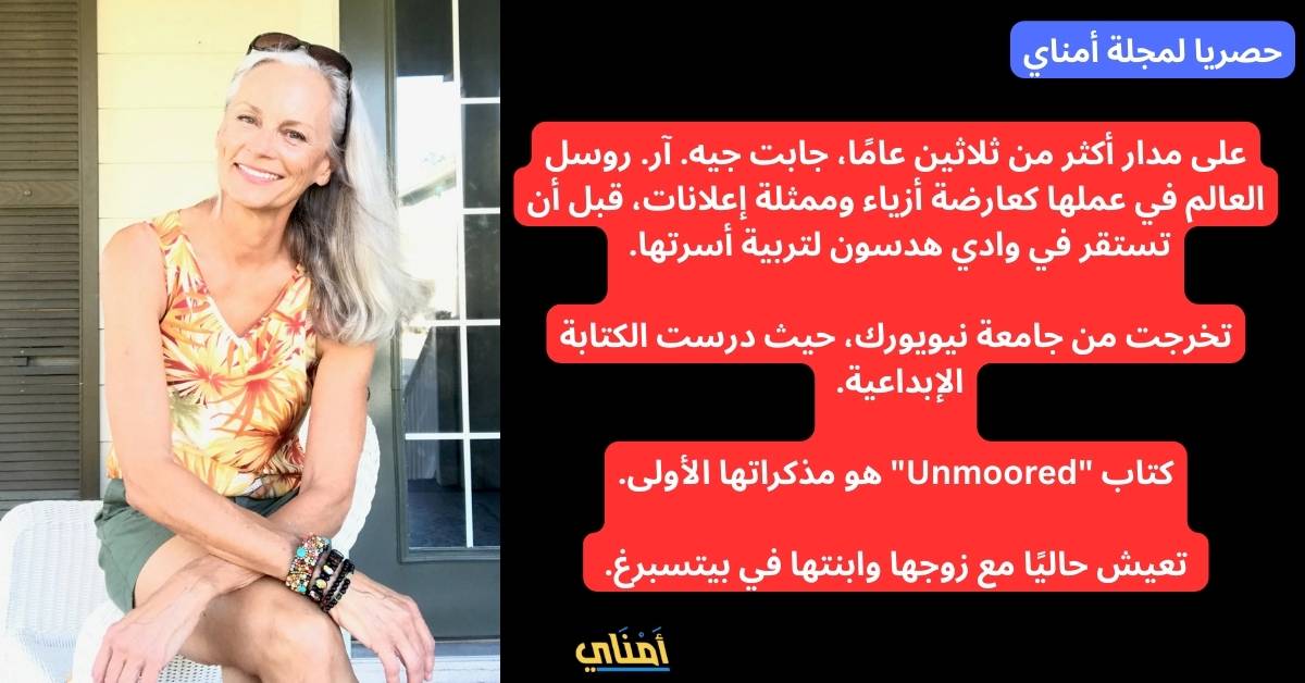 جيه. آر. روسل