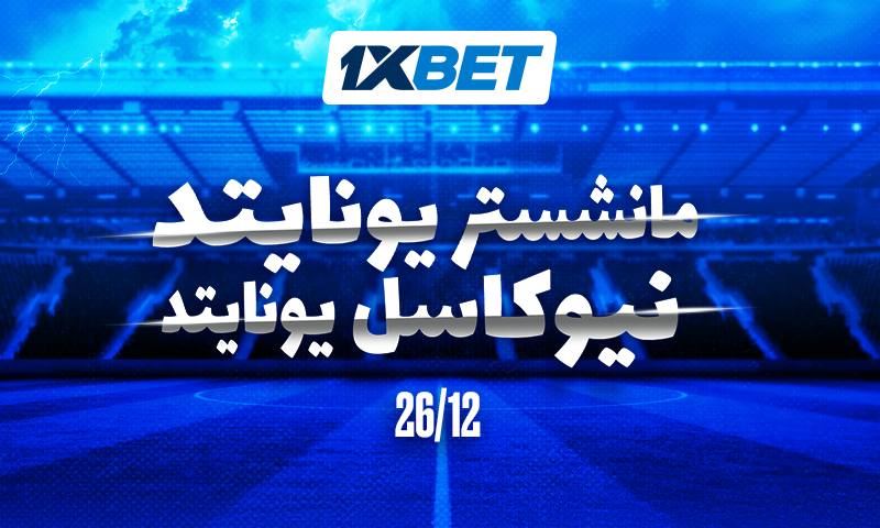 مانشستر يونايتد ضد نيوكاسل