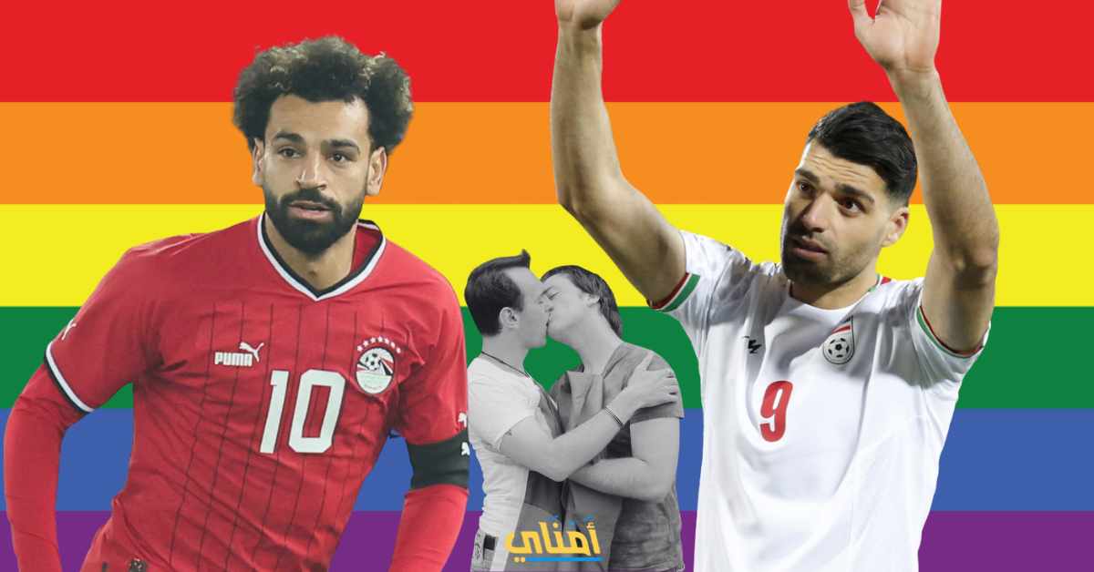 موعد مباراة مصر وإيران للمثليين في كأس العالم 2026