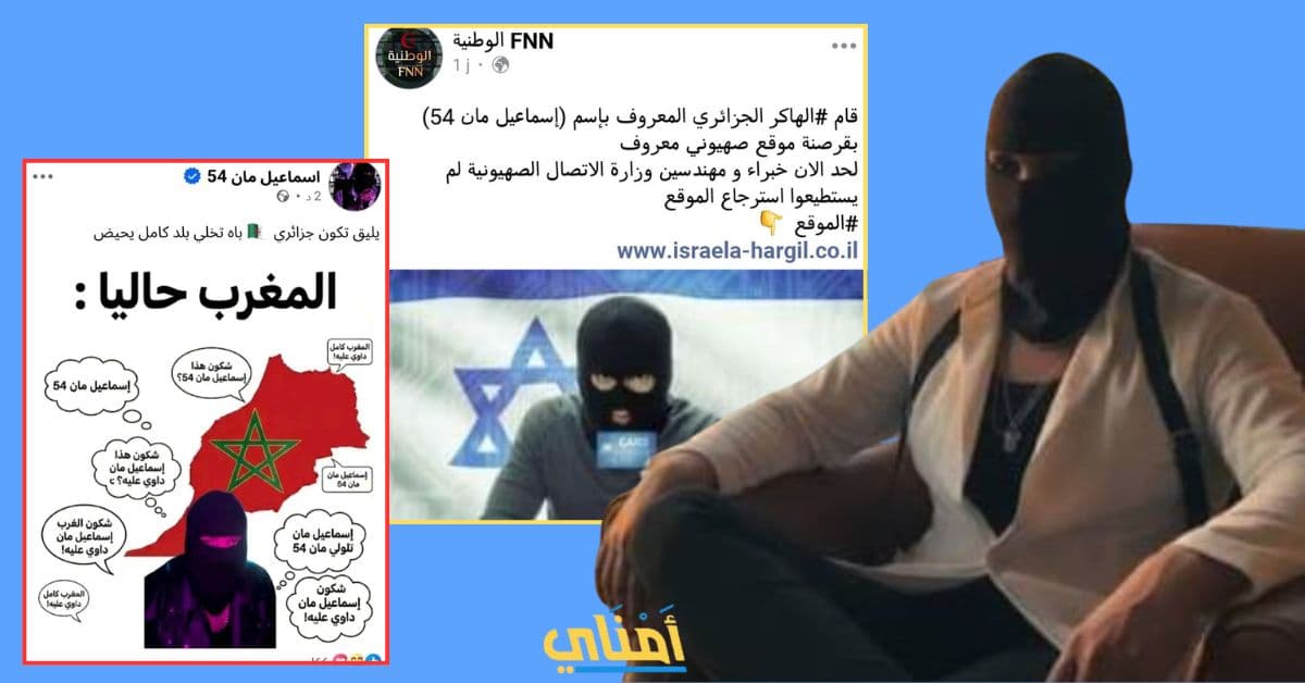 إسماعيل مان 54 الهاكر الجزائري الأهطل