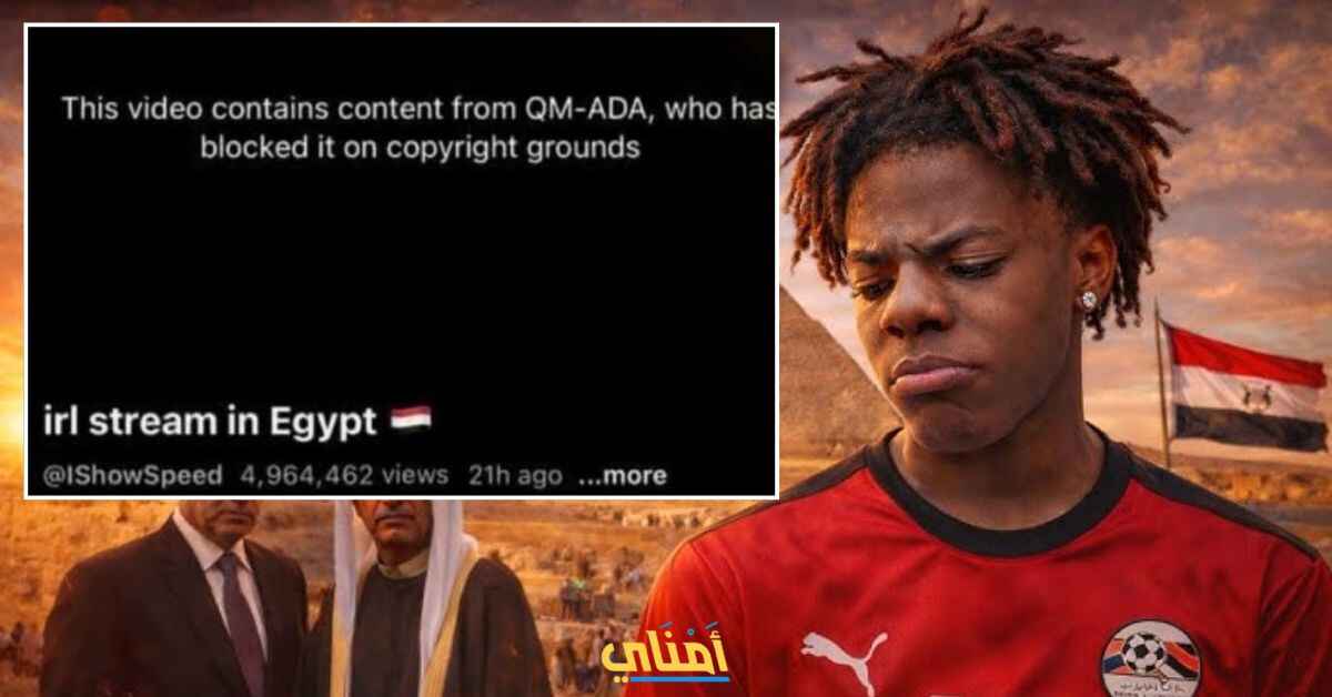 حذف آي شو سبيد بث القاهرة من يوتيوب