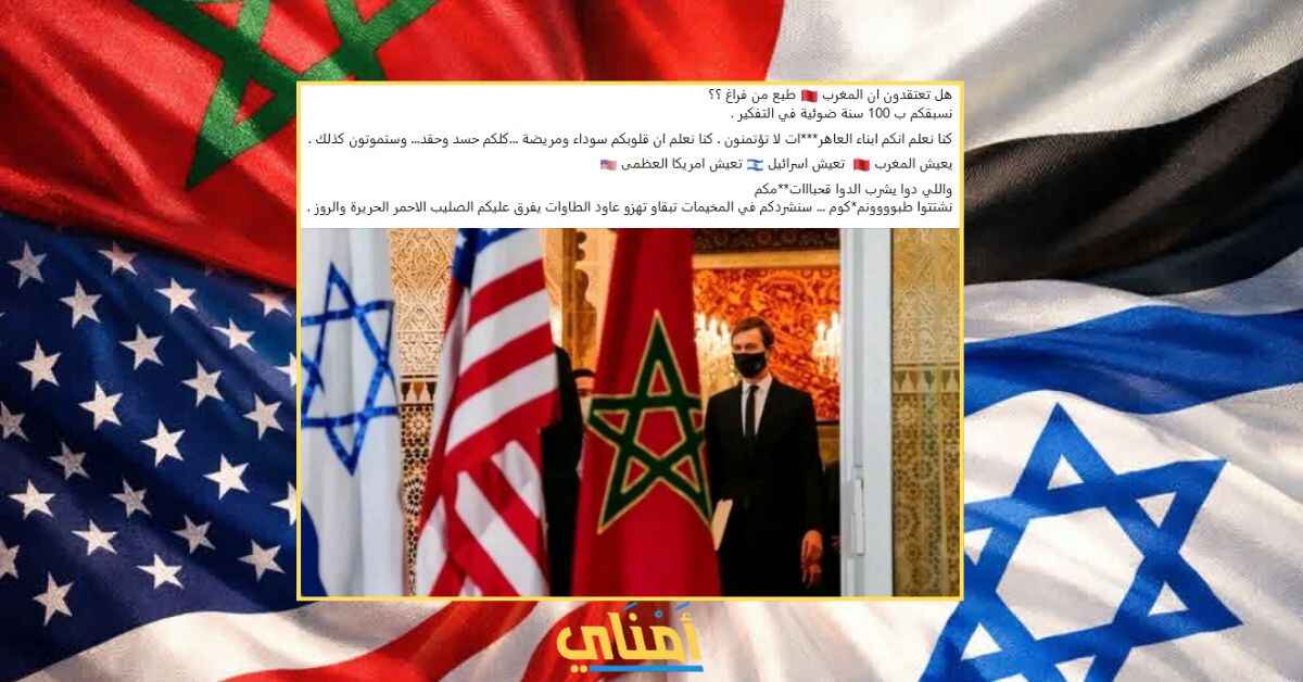 الإمارات أمريكا المغرب اسرائيل
