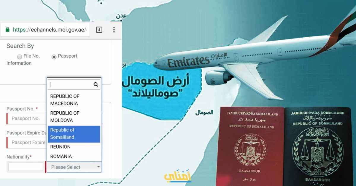 الإمارات جمهورية صوماليلاند