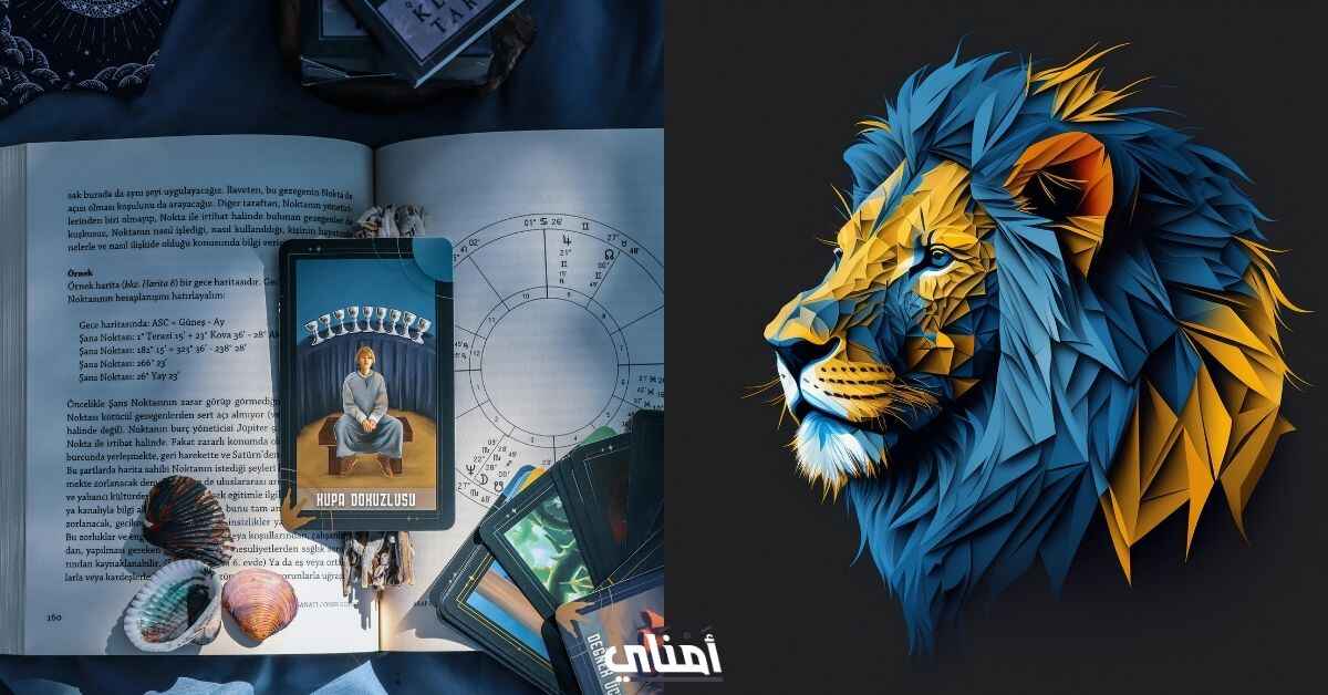 برج الأسد