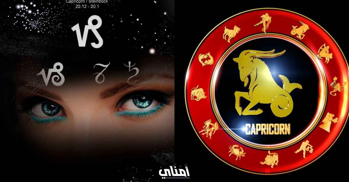 برج الجدي