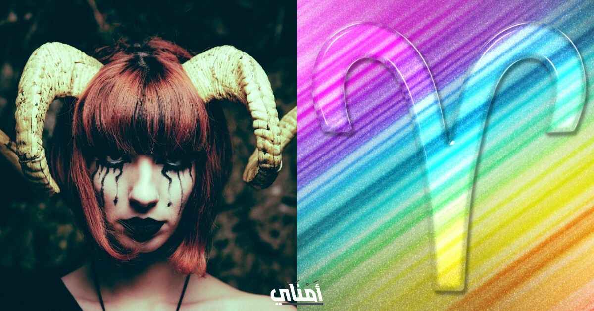 برج الحمل