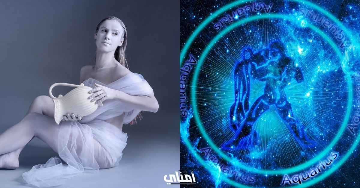 برج الدلو