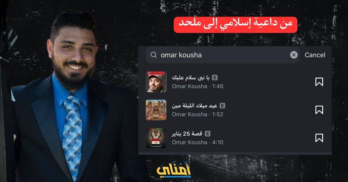 عمر كوشا