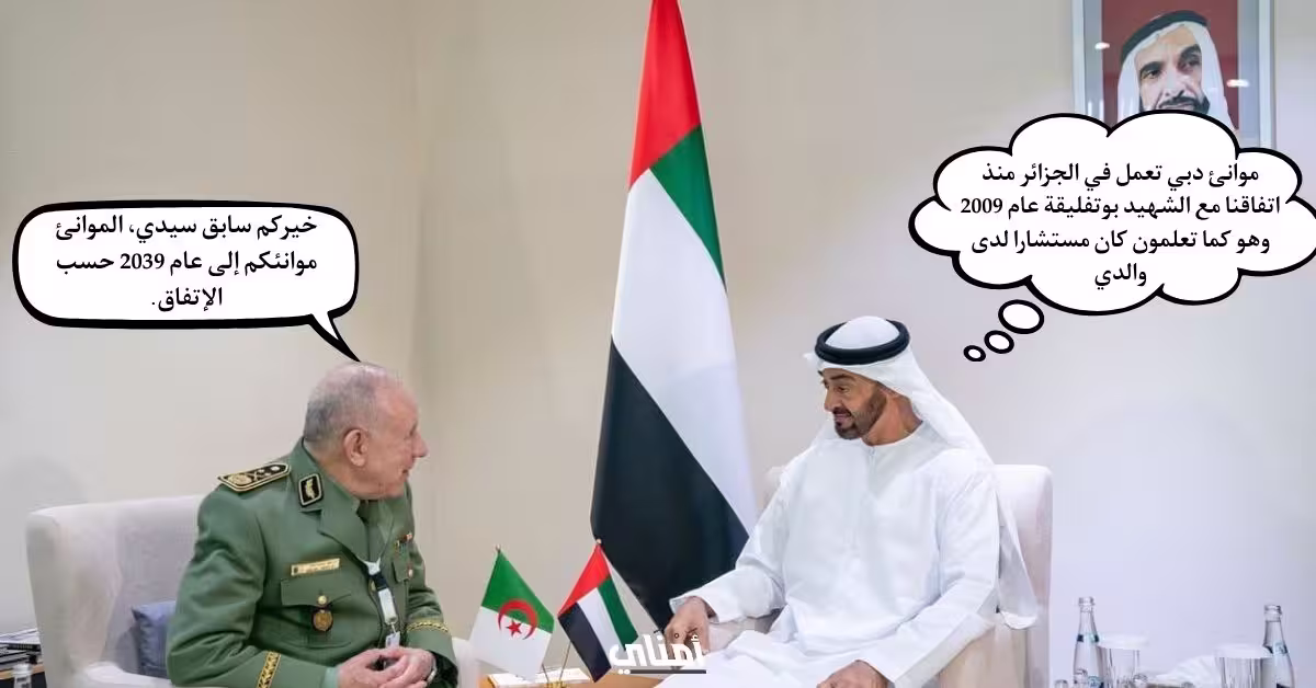 موانئ الجزائر الإمارات