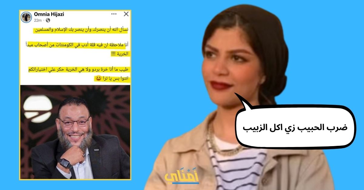 وليد إسماعيل أمنية حجازي