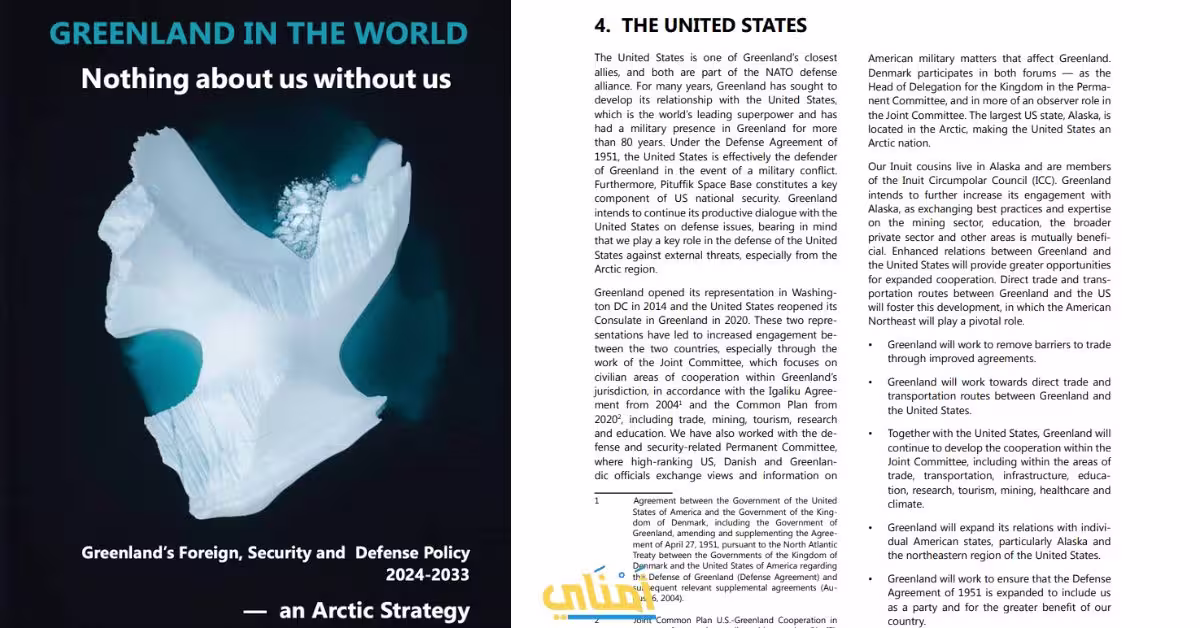 استقلال جرينلاند عن الدنمارك