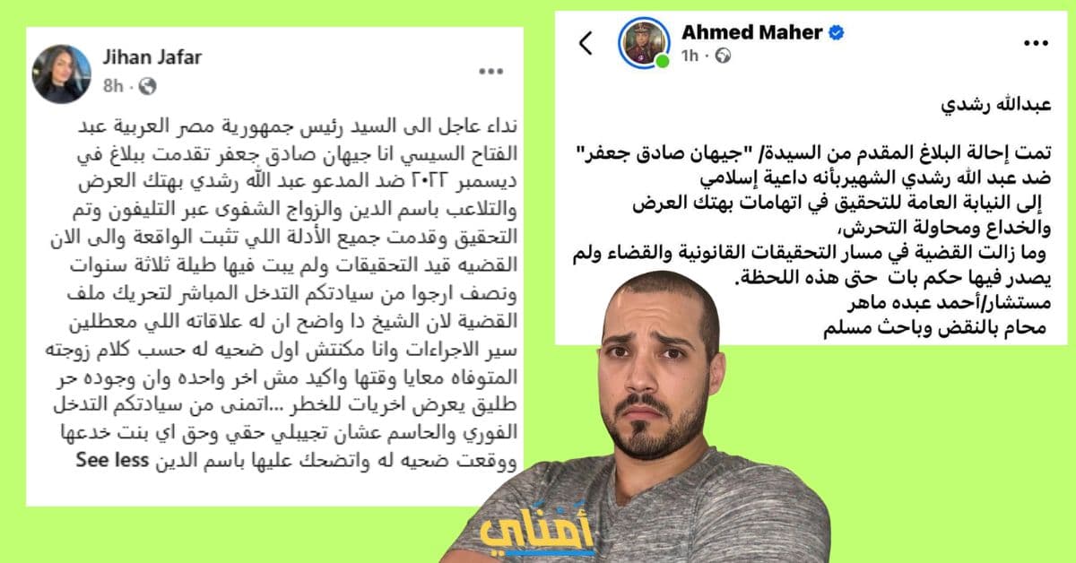 عبدالله رشدي جيهان العراقية