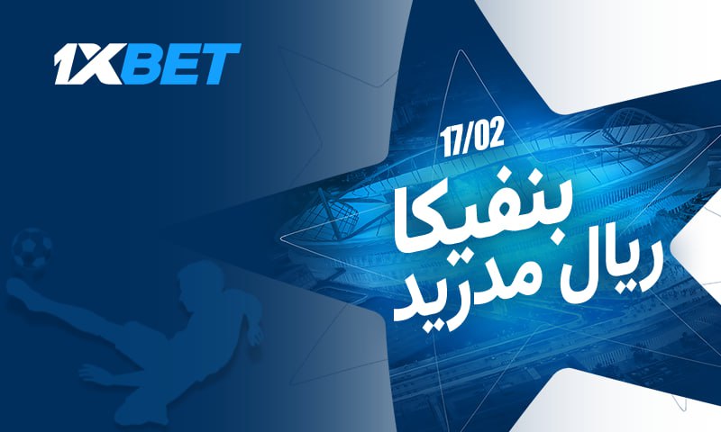 توقعات بنفيكا ضد ريال مدريد في دوري أبطال أوروبا