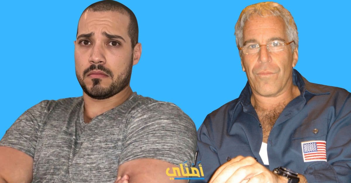 عبدالله رشدي وإبستين