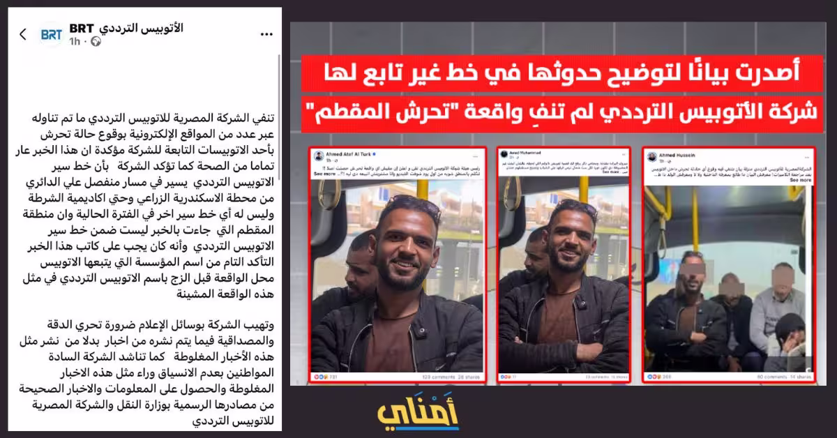 واقعة فتاة أتوبيس المقطم