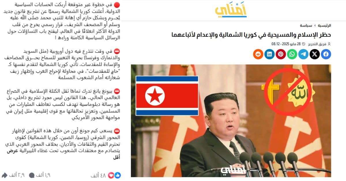 كوريا الشمالية النبي محمد